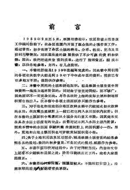 《安徽省蚌埠专区土壤志》.pdf_安徽省志预览图1