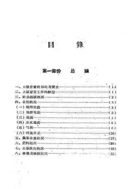 《安徽省蚌埠专区土壤志》.pdf_安徽省志预览图2