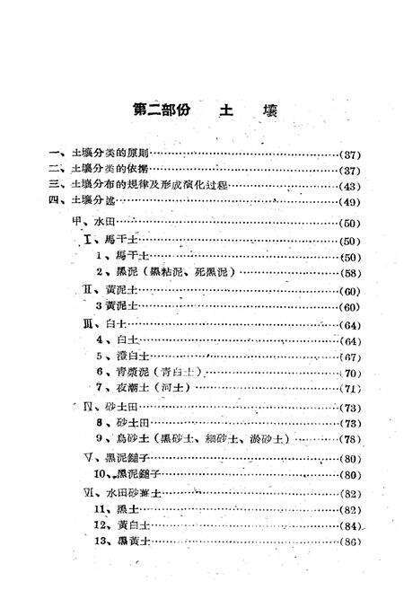 《安徽省蚌埠专区土壤志》.pdf_安徽省志预览图3