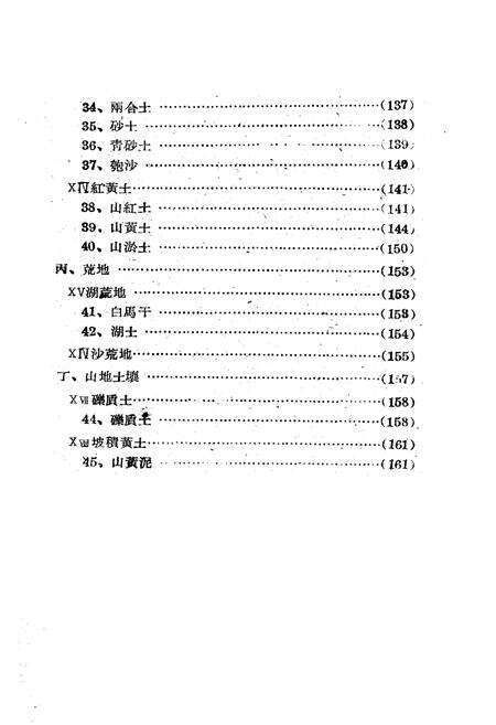 《安徽省蚌埠专区土壤志》.pdf_安徽省志预览图5