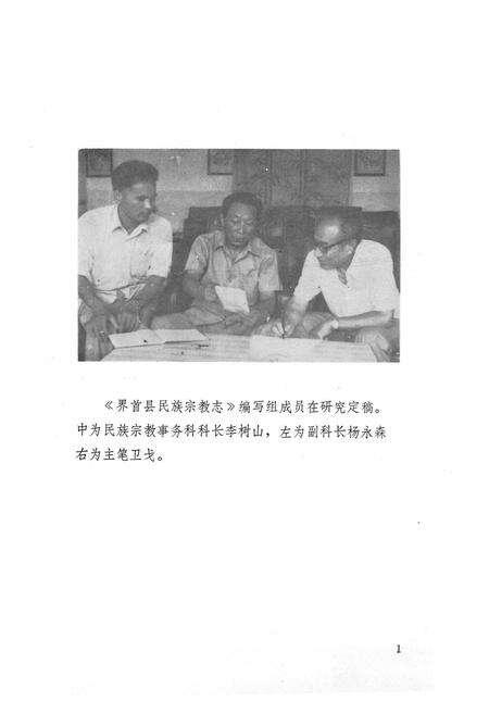 《界首县民族宗教志》.pdf_安徽省志预览图1