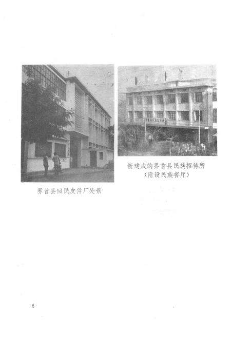 《界首县民族宗教志》.pdf_安徽省志预览图2