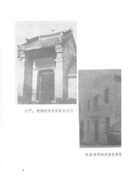 《界首县民族宗教志》.pdf_安徽省志预览图4