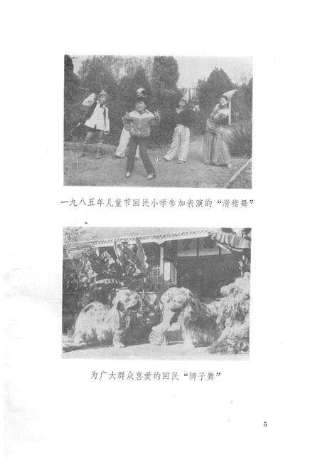 《界首县民族宗教志》.pdf_安徽省志预览图5