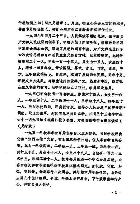 《芜湖市江岸路小学校志(1947-1987)》.pdf_安徽省志预览图5