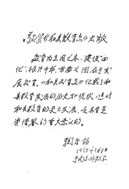 《和县教育志》.pdf_安徽省志预览图2