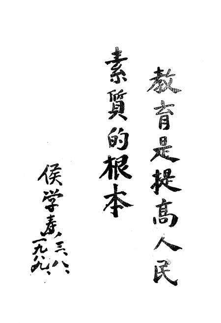 《和县教育志》.pdf_安徽省志预览图3