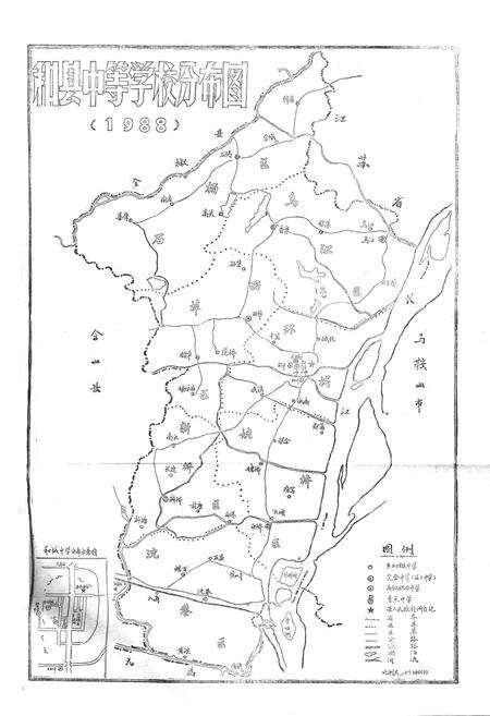 《和县教育志》.pdf_安徽省志预览图5