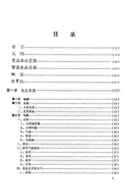 《繁昌县农牧渔业志》.pdf_安徽省志预览图2