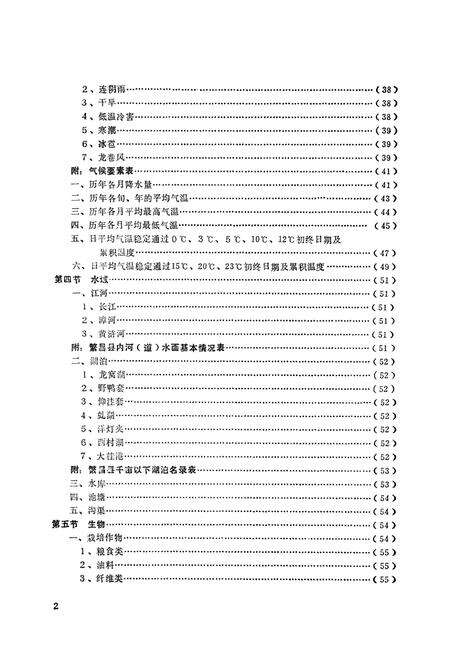 《繁昌县农牧渔业志》.pdf_安徽省志预览图3
