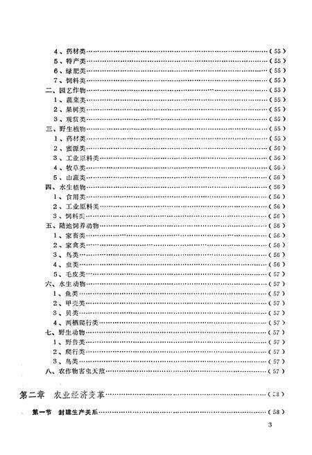 《繁昌县农牧渔业志》.pdf_安徽省志预览图4