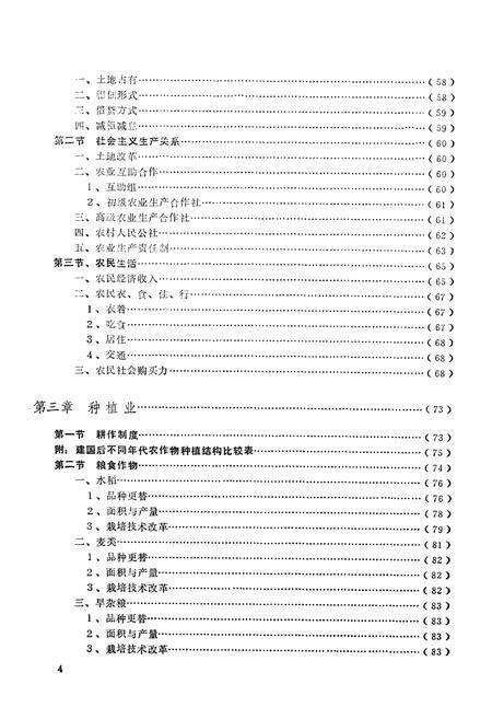 《繁昌县农牧渔业志》.pdf_安徽省志预览图5