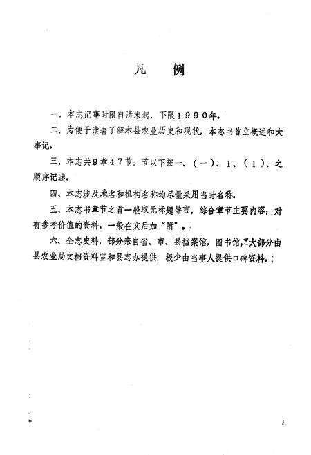 《芜湖县农业志》.pdf_安徽省志预览图3