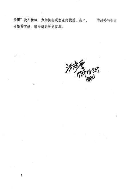 《芜湖县农业志》.pdf_安徽省志预览图5