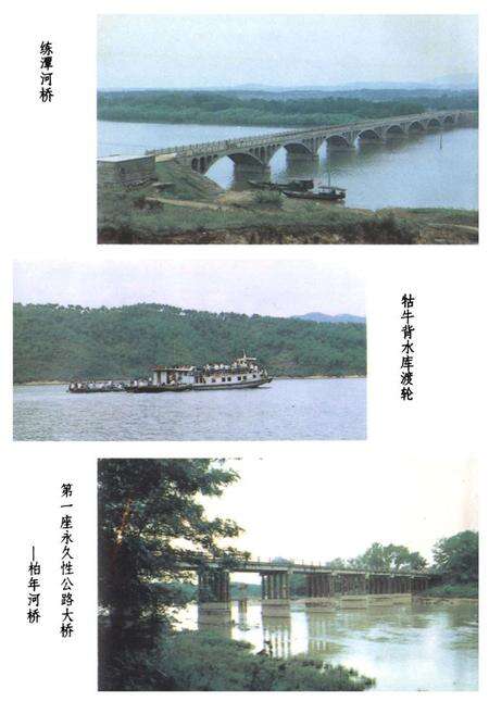 《《桐城县交通志》》.pdf_安徽省志预览图3