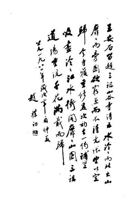 《《三祖寺志》》.pdf_安徽省志预览图2