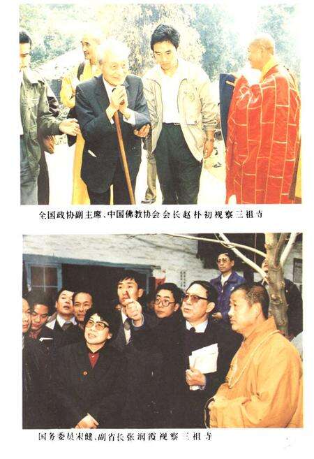 《《三祖寺志》》.pdf_安徽省志预览图3