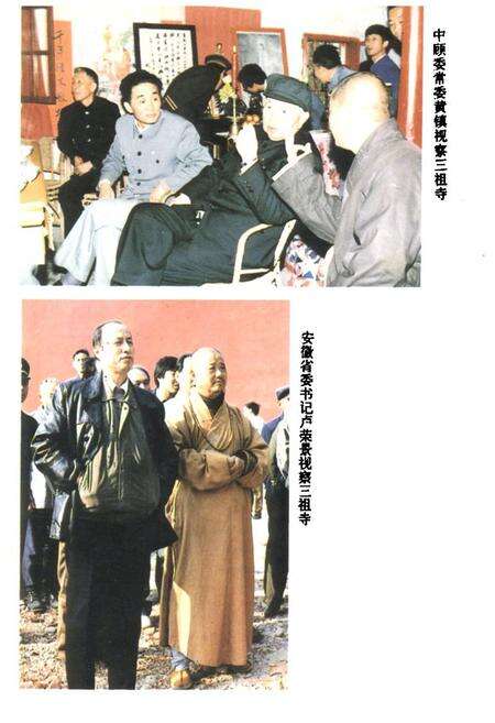 《《三祖寺志》》.pdf_安徽省志预览图4