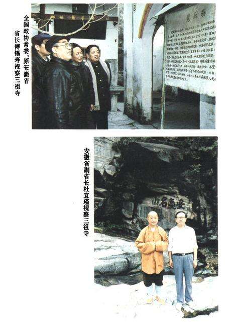 《《三祖寺志》》.pdf_安徽省志预览图5