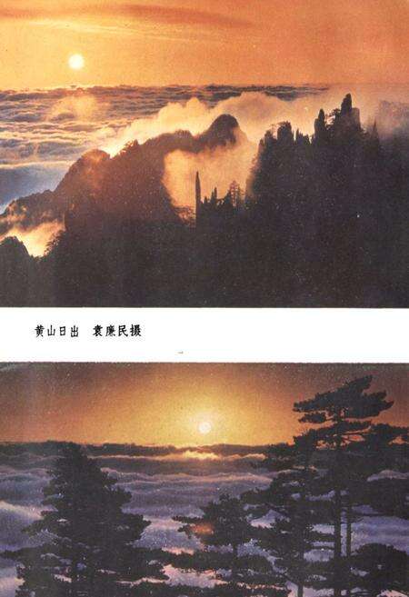 《《黄山志》》.pdf_安徽省志预览图5