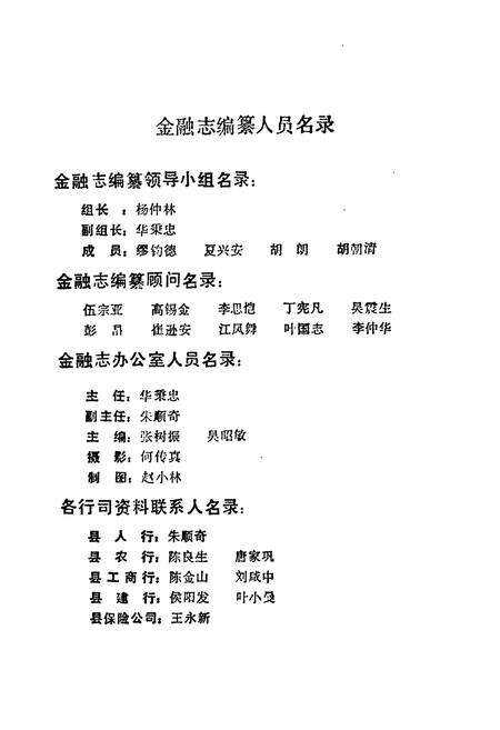 《《桐城金融志》》.pdf_安徽省志预览图1