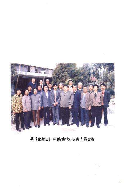 《《桐城金融志》》.pdf_安徽省志预览图4