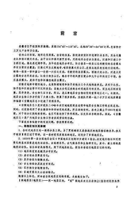 《《安徽地层志(白垩系分册)》》.pdf_安徽省志预览图2