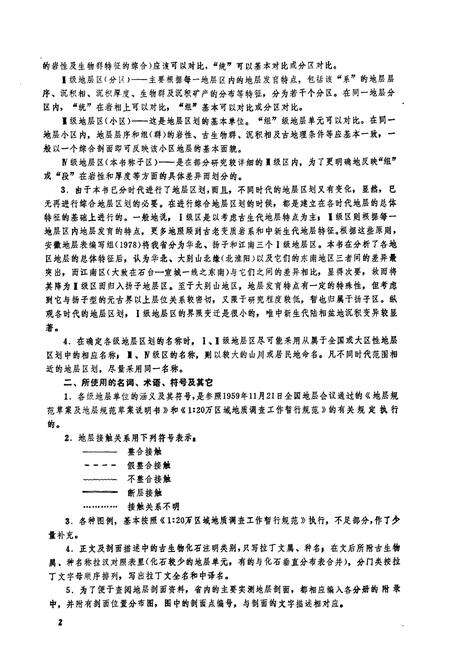 《《安徽地层志(白垩系分册)》》.pdf_安徽省志预览图3