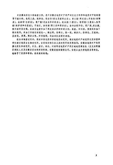 《《安徽地层志(白垩系分册)》》.pdf_安徽省志预览图4