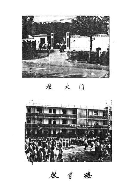 《《芜湖市管山小学志(1962-1986)》》.pdf_安徽省志预览图3