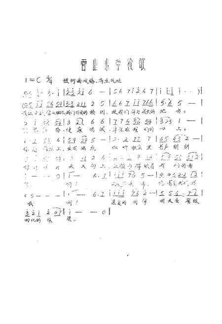 《《芜湖市管山小学志(1962-1986)》》.pdf_安徽省志预览图4