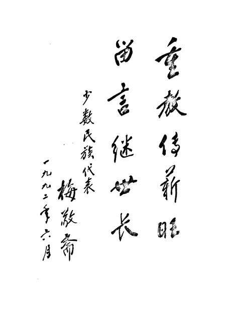 《《芜湖市回族小学志(1902-1986)》》.pdf_安徽省志预览图1