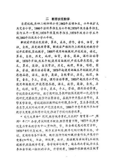 《《芜湖市回族小学志(1902-1986)》》.pdf_安徽省志预览图5