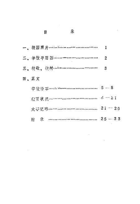 《《芜湖市沧津小学志(1977-1986)》》.pdf_安徽省志预览图1