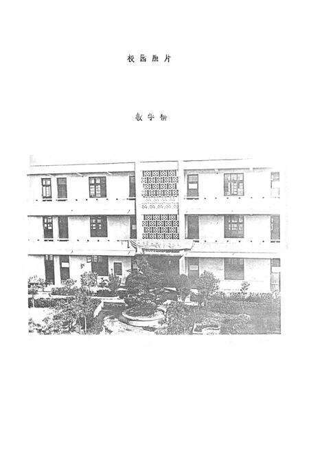 《《芜湖市沧津小学志(1977-1986)》》.pdf_安徽省志预览图2