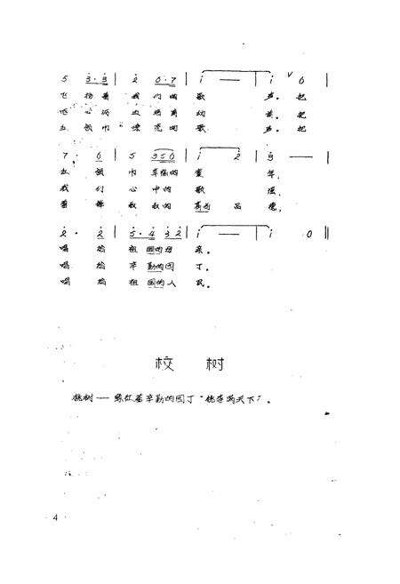 《《芜湖市沧津小学志(1977-1986)》》.pdf_安徽省志预览图5