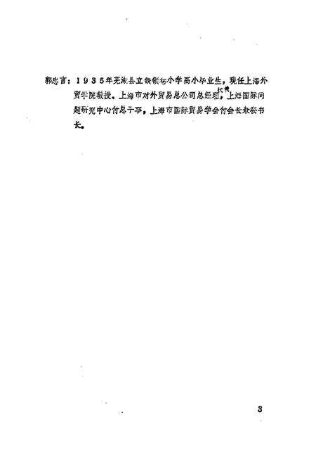 《《芜湖市环城西路小学校志(1906-1986)》》.pdf_安徽省志预览图4