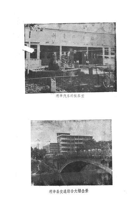 《利辛县交通志》.pdf_安徽省志预览图2