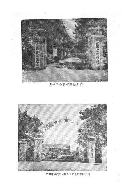 《利辛县交通志》.pdf_安徽省志预览图3