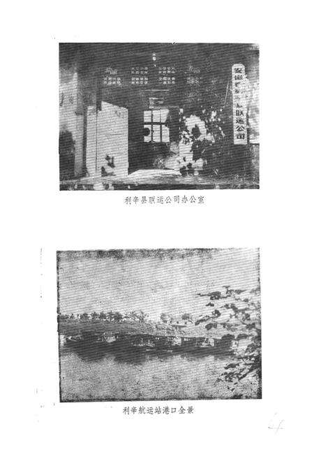 《利辛县交通志》.pdf_安徽省志预览图4