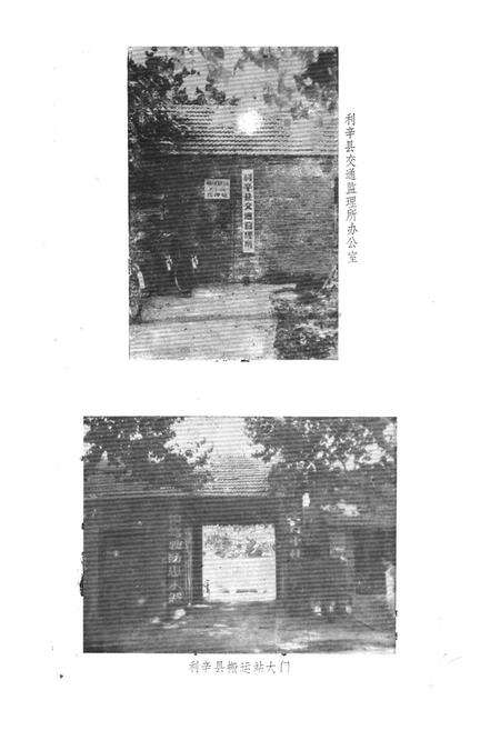 《利辛县交通志》.pdf_安徽省志预览图5