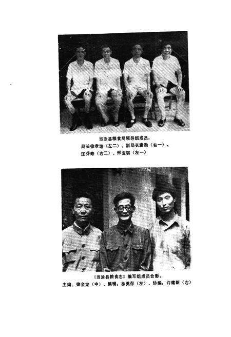 《当涂县粮食志》.pdf_安徽省志预览图4