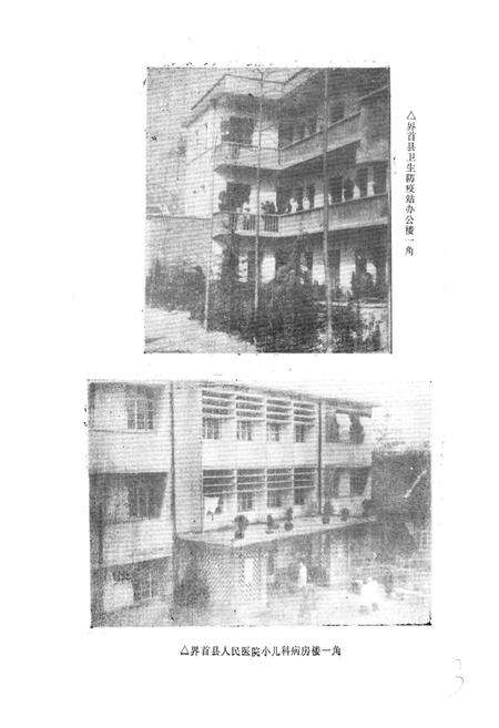 《界首县卫生志》.pdf_安徽省志预览图3