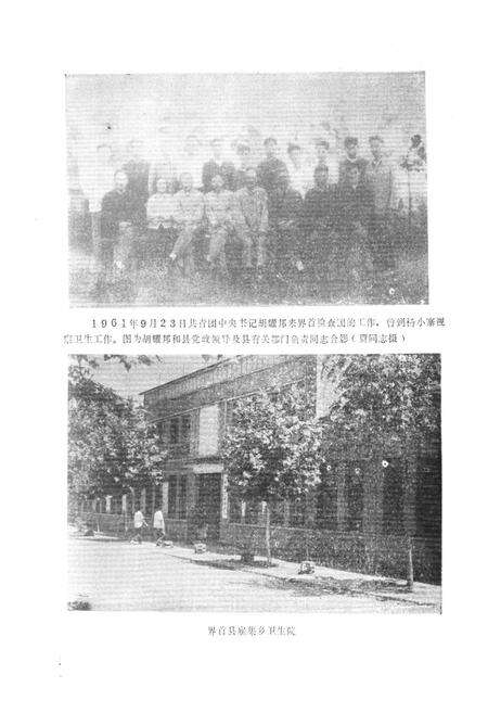 《界首县卫生志》.pdf_安徽省志预览图5