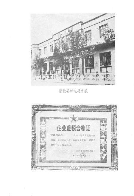 《歙县邮电志》.pdf_安徽省志预览图3