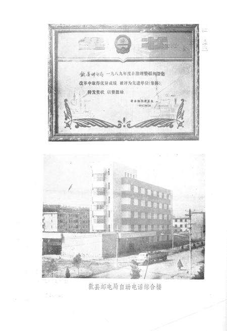 《歙县邮电志》.pdf_安徽省志预览图4