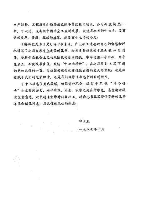 《冶金工业部第十七冶金建设公司志(1963-1985)》.pdf_安徽省志预览图3