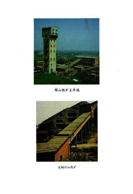 《冶金工业部第十七冶金建设公司志(1963-1985)》.pdf_安徽省志预览图5