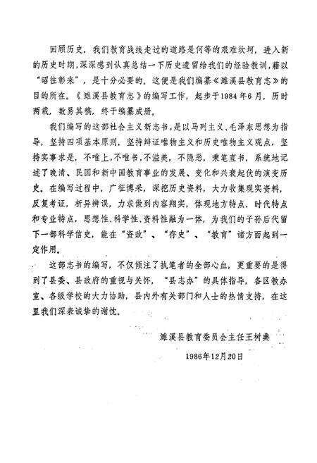 《濉溪县教育志》.pdf_安徽省志预览图3