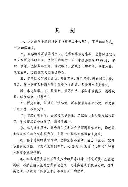 《濉溪县教育志》.pdf_安徽省志预览图4